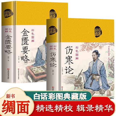 金匱|中醫書籍《 金匱要略方論 》線上閱讀